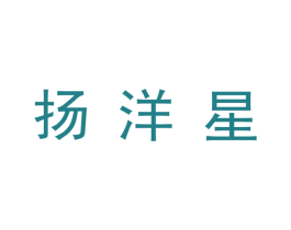 扬洋星 商标图样