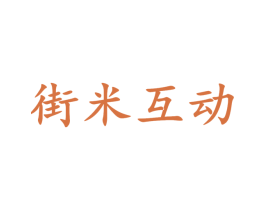 街米互动 商标图样