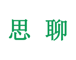 思聊 商标图样