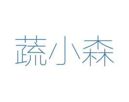 蔬小森 商标图样