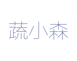 蔬小森 商标图样