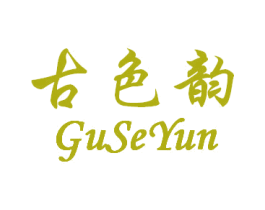 古色韵 商标图样