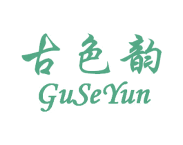 古色韵 商标图样