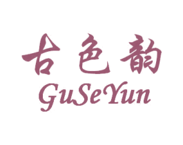 古色韵 商标图样
