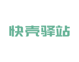 快壳驿站 商标图样
