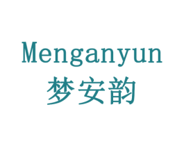 梦安韵 商标图样
