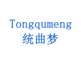 统曲梦 商标图样