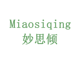 妙思倾 商标图样