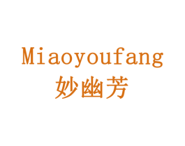 妙幽芳 商标图样