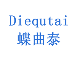 蝶曲泰 商标图样