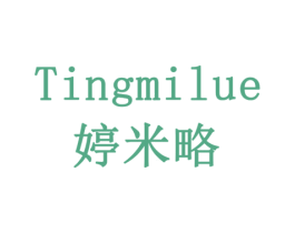 婷米略 商标图样