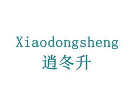 逍冬升 商标图样
