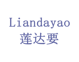 莲达要 商标图样