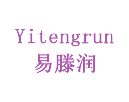 易滕润 商标图样