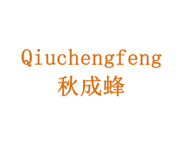 秋成蜂 商标图样