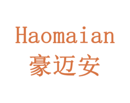 豪迈安 商标图样