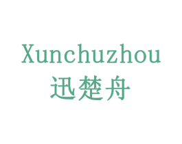 迅楚舟 商标图样
