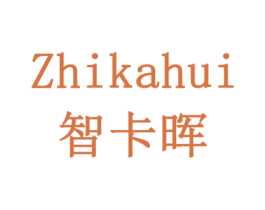 智卡晖 商标图样