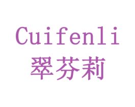 翠芬莉 商标图样
