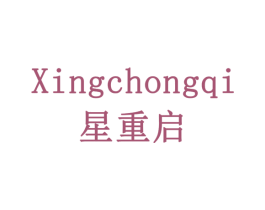 星重启 商标图样