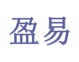 盈易 商标图样