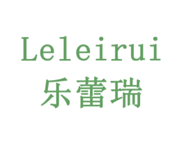 乐蕾瑞 商标图样