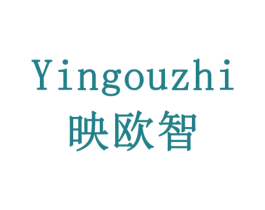 映欧智 商标图样