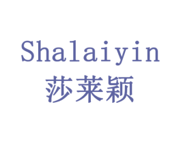 莎莱颖 SHA LAI YIN 商标图样