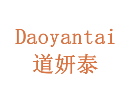 道妍泰 商标图样