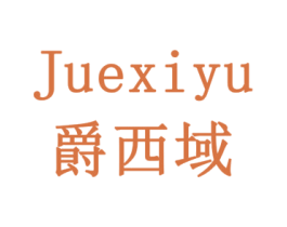 爵西域 商标图样