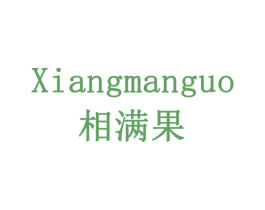 相满果 商标图样