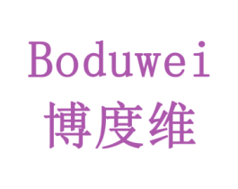博度维 商标图样