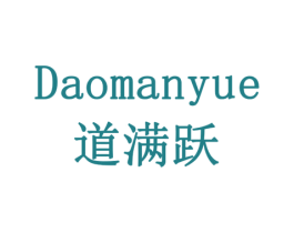道满跃 商标图样
