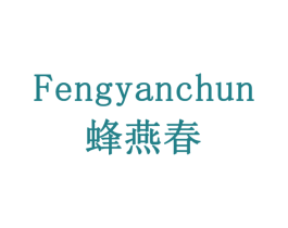 蜂燕春 商标图样
