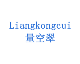 量空翠 商标图样