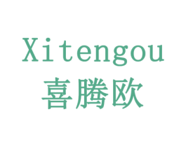 喜腾欧 商标图样