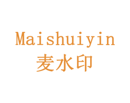 麦水印 商标图样