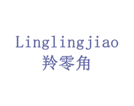 羚零角 商标图样