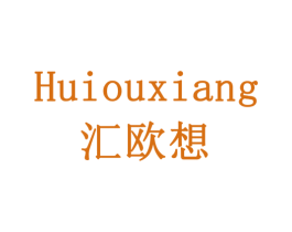 汇欧想 商标图样