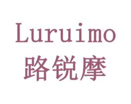 路锐摩 商标图样