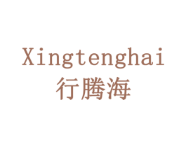 行腾海 商标图样
