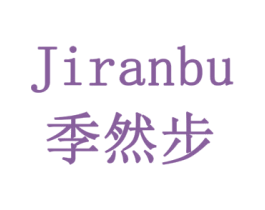 季然步 商标图样