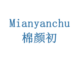 棉颜初 商标图样