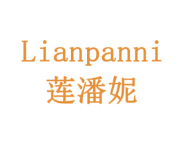 莲潘妮 商标图样
