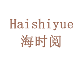 海时阅 商标图样