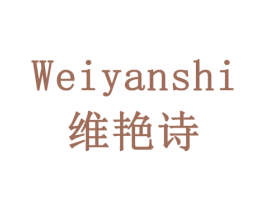 维艳诗 商标图样