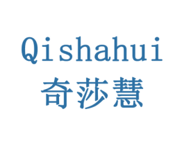 奇莎慧 商标图样