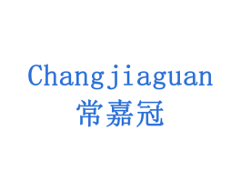 常嘉冠 商标图样