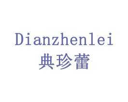 典珍蕾 商标图样