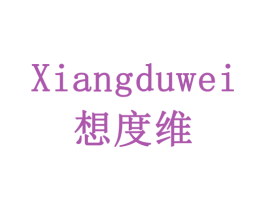 想度维 商标图样